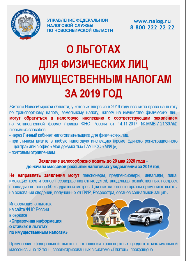 prilozhenie_1_k_pismu_no845-2020_listovka_lgoty_dlya_razmeshcheniya_v_socialnyh_setyah_i_messendzherah.png