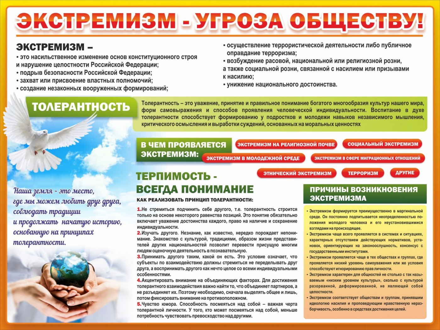 ekstremizm-ugroza-obshchestvu.jpg