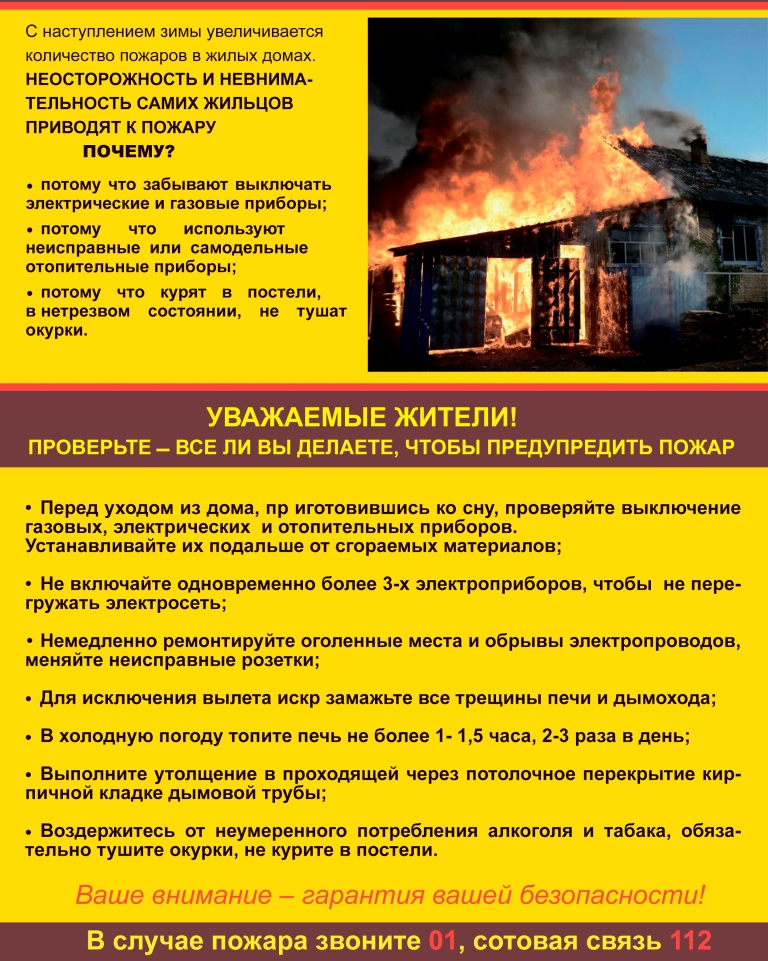 o-merakh-pozharnoy-bezopasnosti-v-zimniy-period_0.jpg