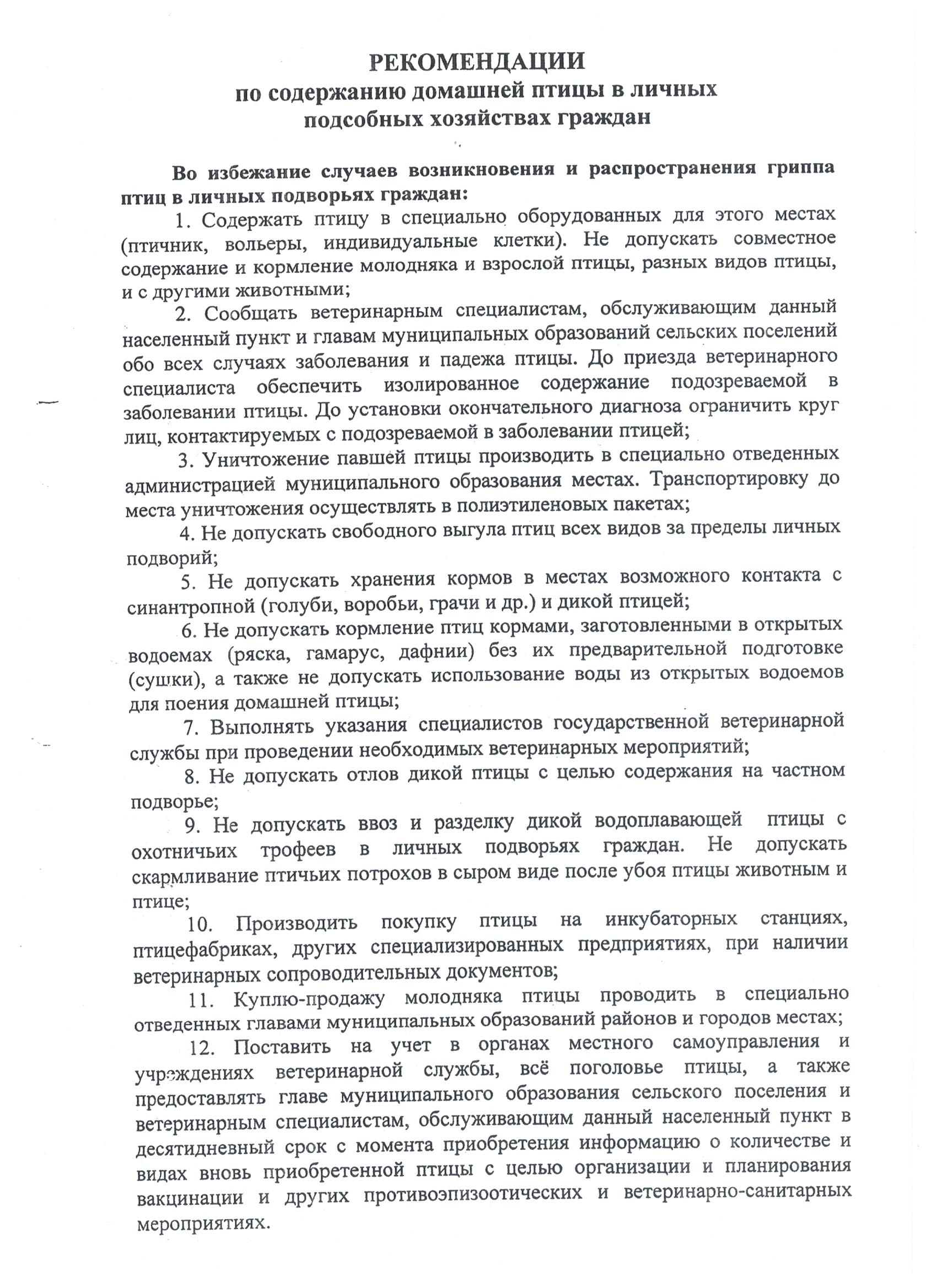 rekomendacii_po_soderzhaniyu_domashney_pticy.jpeg
