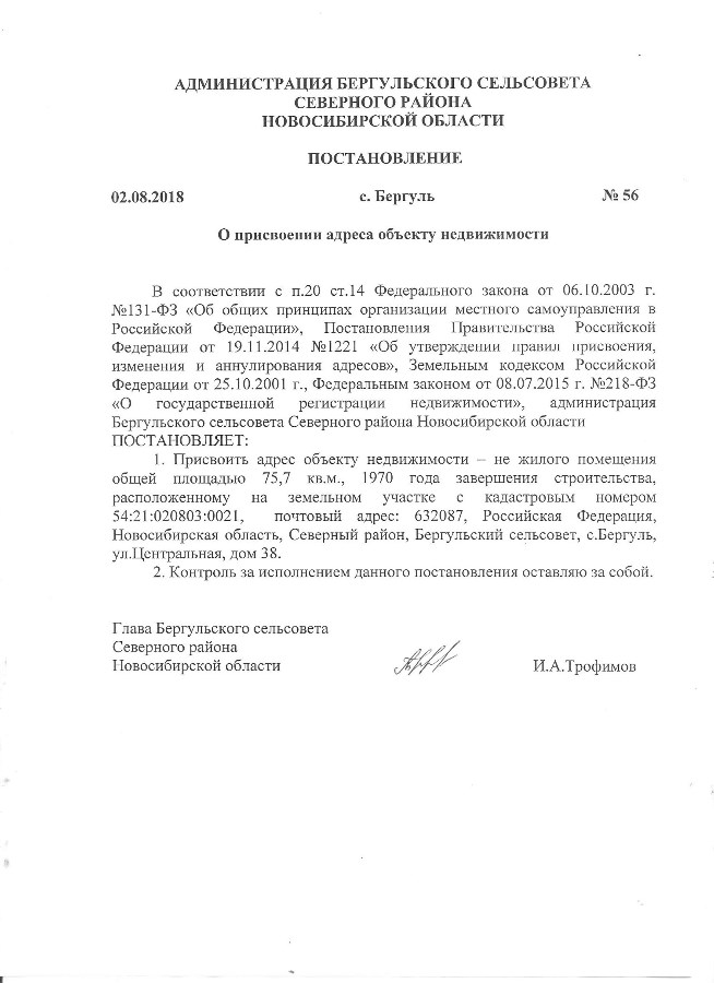 Постановление о присвоении адреса образец