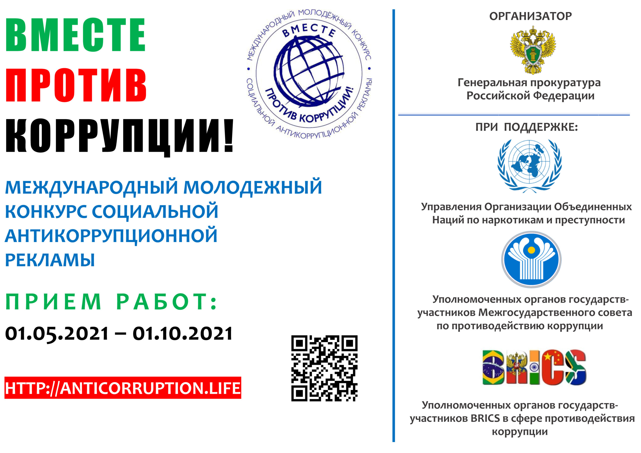 vmeste-protiv-korrupcii-scaled_0.jpg